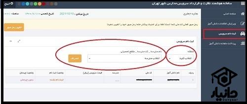 سایت سرویس مدارس